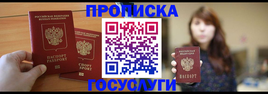 прописка от собственника в Заречном